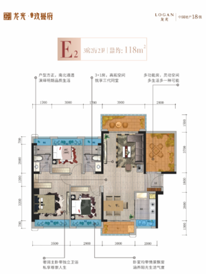 3室2厅 118㎡