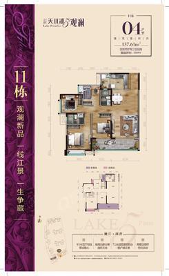 4室2厅 137㎡